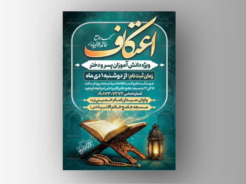 بنر-لایه-باز-مراسم-اعتکاف