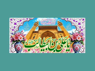 حضرت-علی(علیه-السلام)