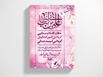 اطلاعیه-لایه-باز-ولادت-امام-علی-(ع)