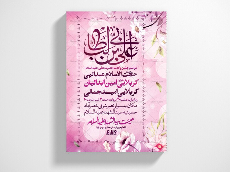 اطلاعیه-لایه-باز-ولادت-امام-علی-(ع)