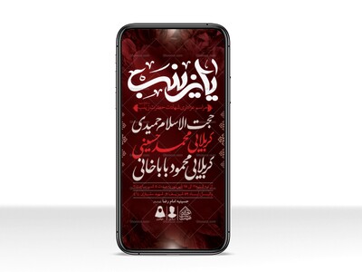 طرح-لایه-باز-شهادت-حضرت-زینب-(س)