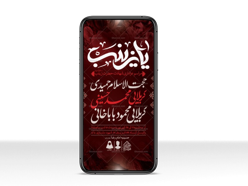 طرح-لایه-باز-شهادت-حضرت-زینب-(س)