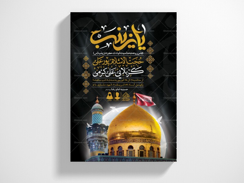 اطلاعیه-لایه-باز-شهادت-حضرت-زینب-(س)