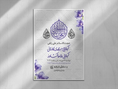 اطلاعیه-لایه-باز-ولادت-امام-علی-علیه-السلام