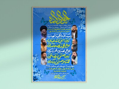 طح-لایه-باز-ولادت-امام-جواد-علیه-السلام