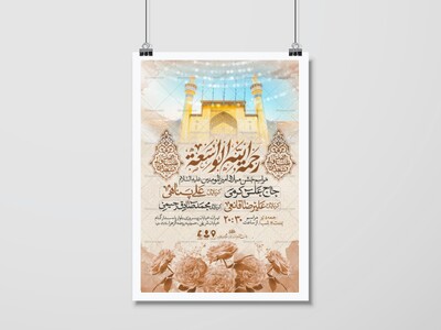 اطلاعیه-جشن-ولادت-حضرت-علی-علیه-السلام