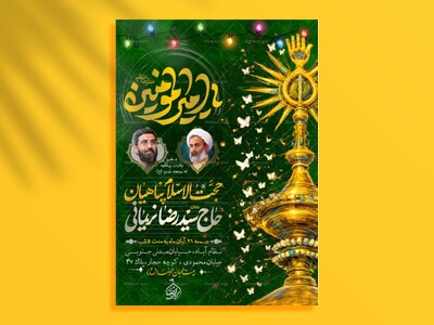 اطلاعیه-ولادت-امام-علــی-(ع)