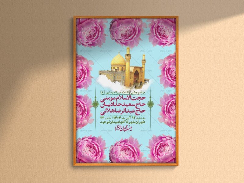 اطلاعیه-لایه-باز-ولادت-امام-علی-ع-+-استوری-شبکه-اجتماعی