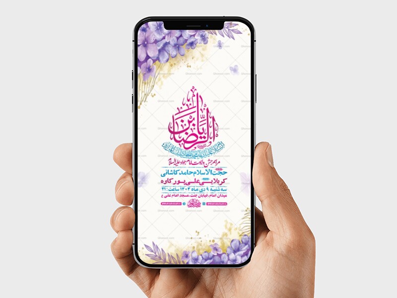 طرح-لایه-باز-استوری-ولادت-امام-جواد-ع