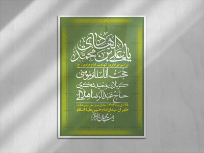 اطلاعیه-لایه-باز-شهادت-امام-هادی-(ع)-+-استوری-فضای-مجازی-