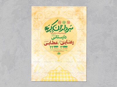 طرح-لایه-باز-ولادت-سرداران-کربلا-+-استوری-