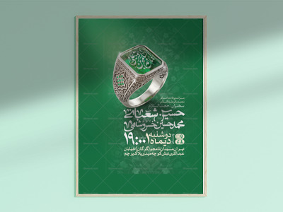 طرح-لایه-باز-ولادت-امام-باقر-علیه-السلام