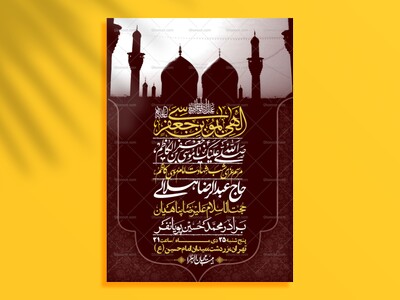 اطلاعیه-لایه-باز-شهادت-امام-کاظم--(ع)-+-استوری-فضای-مجازی