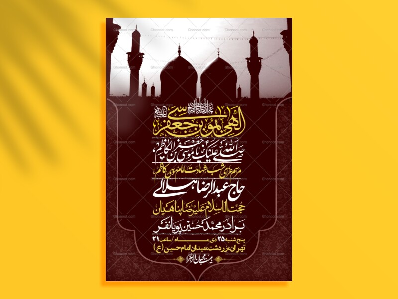 اطلاعیه-لایه-باز-شهادت-امام-کاظم--(ع)-+-استوری-فضای-مجازی