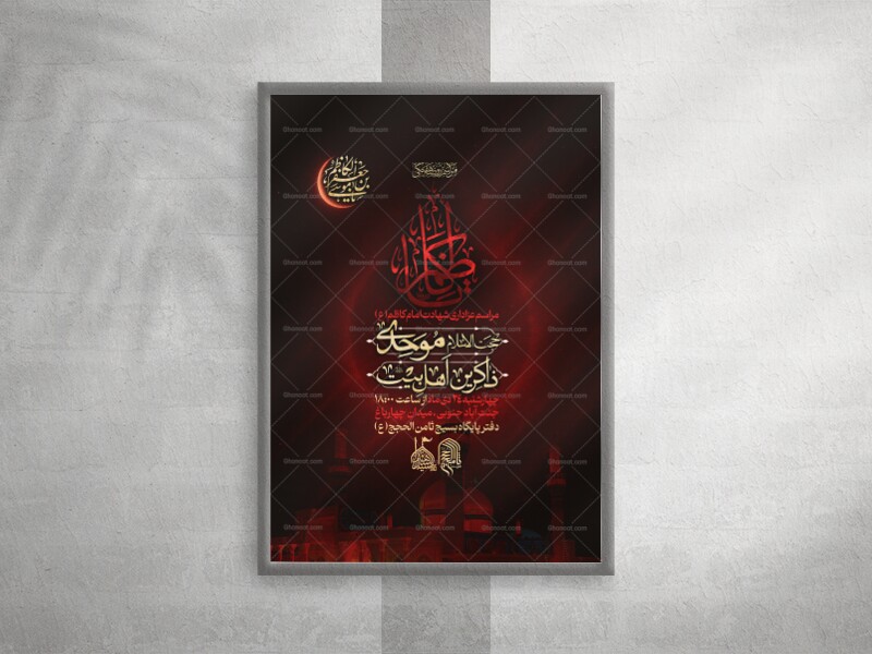 شهادت-امام-کاظم-علیه-السلام