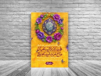 اطلاعیه-لایه-باز-ولادت-امام-علی-ع-+-استوری-شبکه-اجتماعی