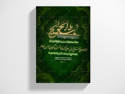 اطلاعیه-شهادت-امام-موسی-کاظم(ع)