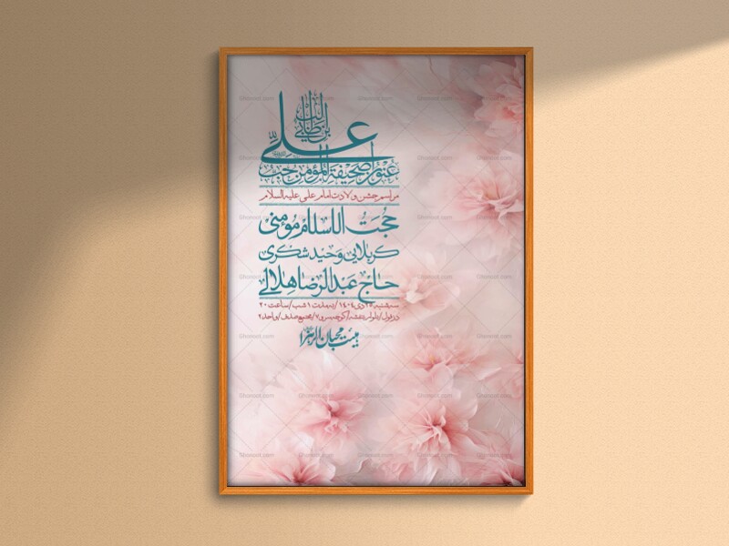 اطلاعیه-لایه-باز-ولادت-امام-علی-ع-+-استوری-شبکه-اجتماعی