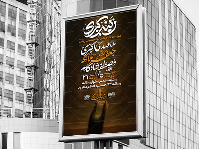 اطلاعیه-لایه-باز-شهادت-حضرت-زینب-سلام-الله-علیها