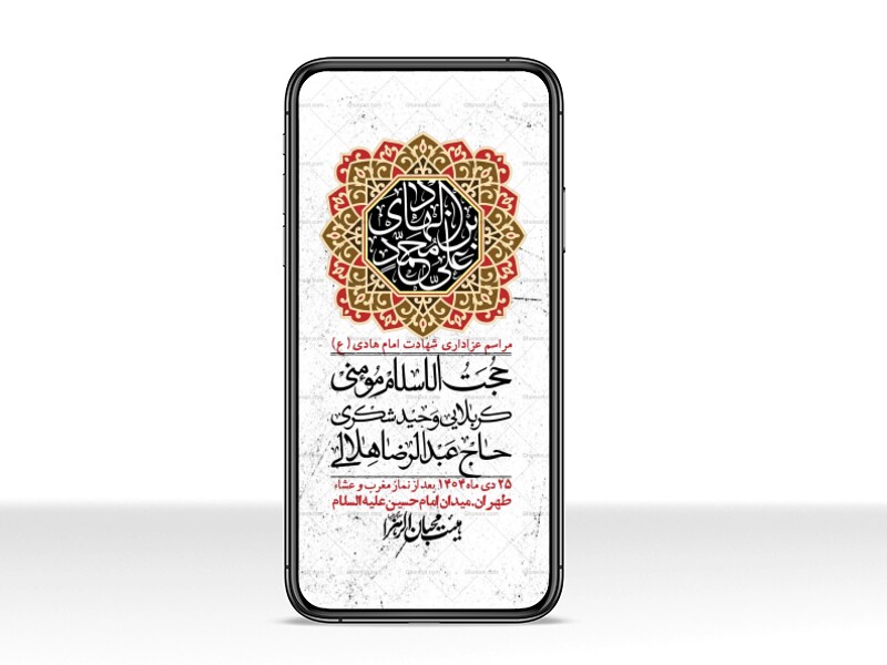 استوری-لایه-باز-شهادت-امام-هادی-(ع)