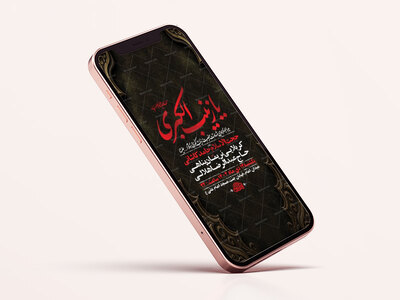 طرح-لایه-باز-استوری-شهادت-حضرت-زینب-س