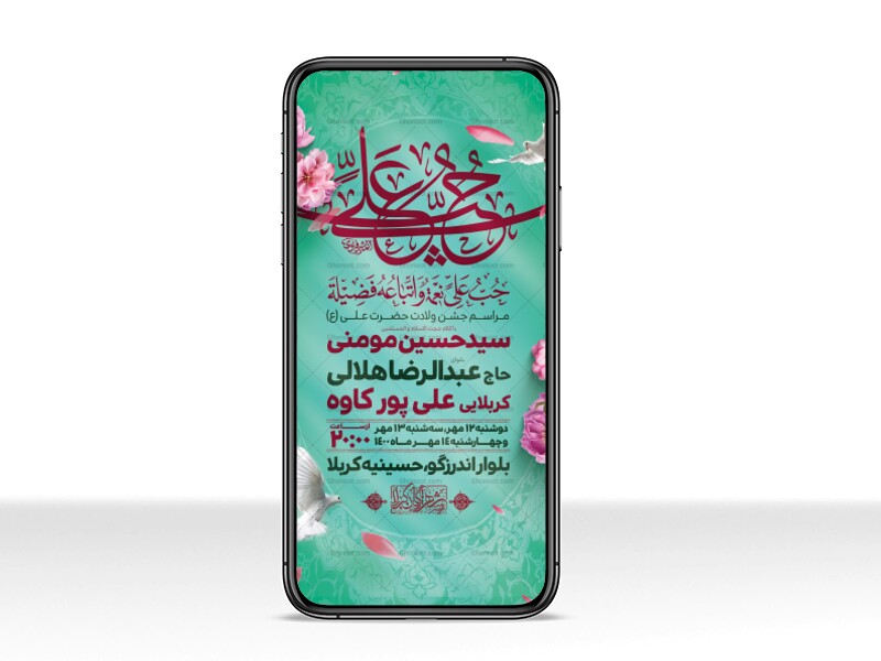 طرح-لایه-باز-ولادت-امام-علی-(ع)
