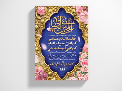 اطلاعیه-لایه-باز-ولادت-امام-علی-(ع)