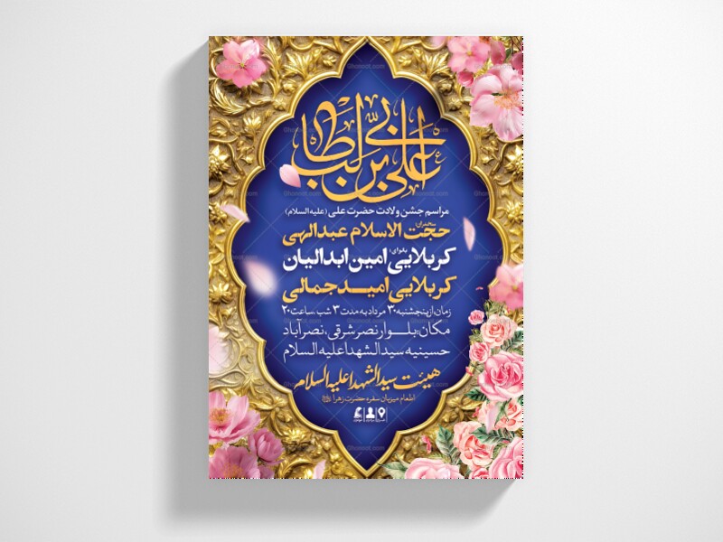 اطلاعیه-لایه-باز-ولادت-امام-علی-(ع)