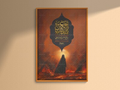 اطلاعیه-لایه-باز-شهادت-حضرت-زینب-(س)-