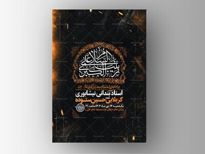 طرح-لایه-باز-شهادت-حضرت-زینب-س-+-استوری