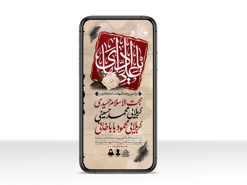 طرح-لایه-باز-شهادت-امام-هادی-(ع)