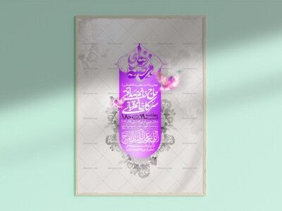 طرح-لایه-باز-ولادت-حضرت-زهرا-سلام-الله-علیها