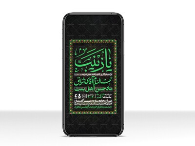 اطلاعیه-استوری-ویژه-ایام-وفات-حضرت-زینب-سلام-الله-علیها