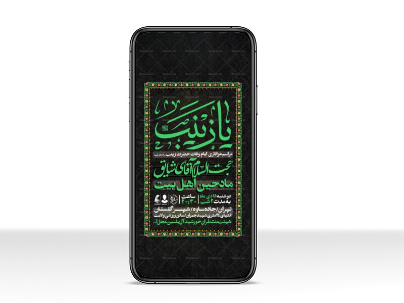 اطلاعیه-استوری-ویژه-ایام-وفات-حضرت-زینب-سلام-الله-علیها