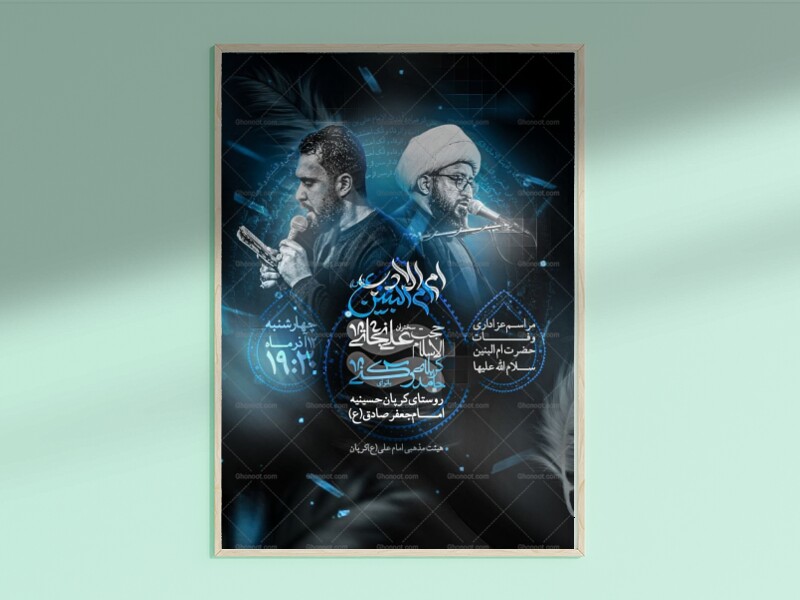 طرح-لایه-باز-شهادت-حضرت-ام-البنین-سلام-الله-علیها-