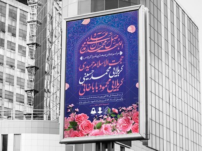 اطلاعیه-لایه-باز-مبعث-پیامبر-(ص)