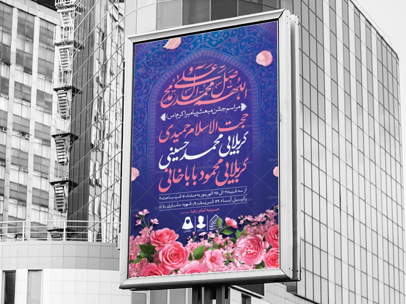 اطلاعیه-لایه-باز-مبعث-پیامبر-(ص)