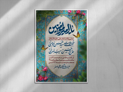اطلاعیه-لایه-باز-ولادت-امام-علی(ع)
