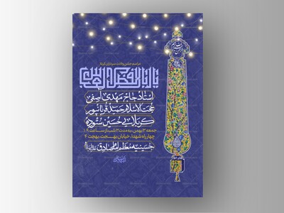 طرح-لایه-باز-ولادت-سرداران-کربلا