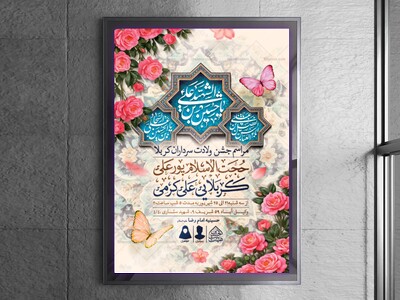 اطلاعیه-لایه-باز-ولادت-سرداران-کربلا-(ع)