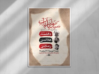 طرح-لایه-باز-شهادت-حضرت-رباب-س-+-استوری
