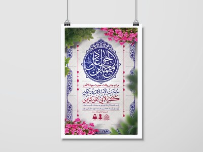 اطلاعیه-لایه-باز-ولادت-امام-جواد-(ع)