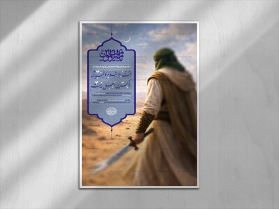 پوستر-ولادت-امام-علی-(ع)