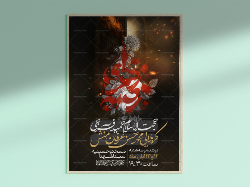 طرح-لایه-باز-فاطمیه-