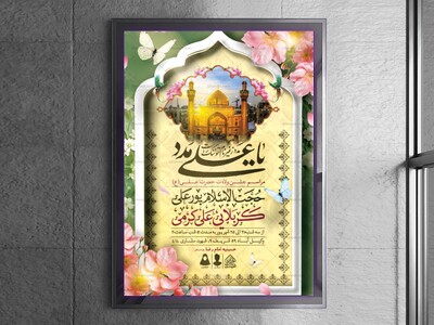 اطلاعیه-لایه-باز-ولادت-امام-علی-(ع)
