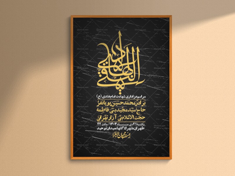 اطلاعیه-لایه-باز-شهادت-امام-هادی-(ع)-+-استوری-فضای-مجازی-