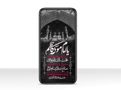 استوری-لایه-باز-شهادت-امام-کاظم--(ع)