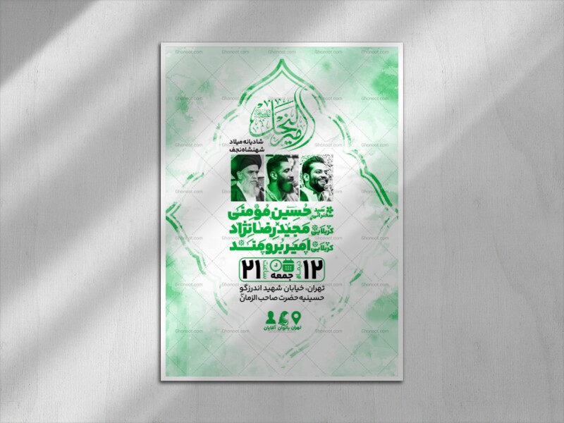 اطلاعیه-ولادت-حضرت-امیرالمومنین-علی-علیه-السلام