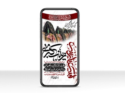 استوری-لایه-باز-شهادت-حضرت-زینب-(س)