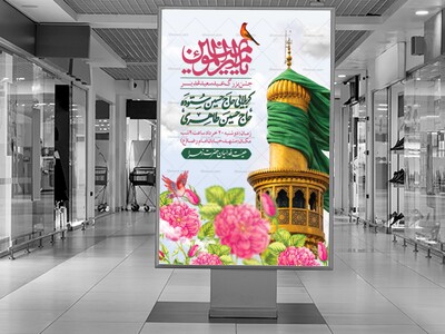 اطلایه-لایه-باز-ولادت-امام-علی-(ع)